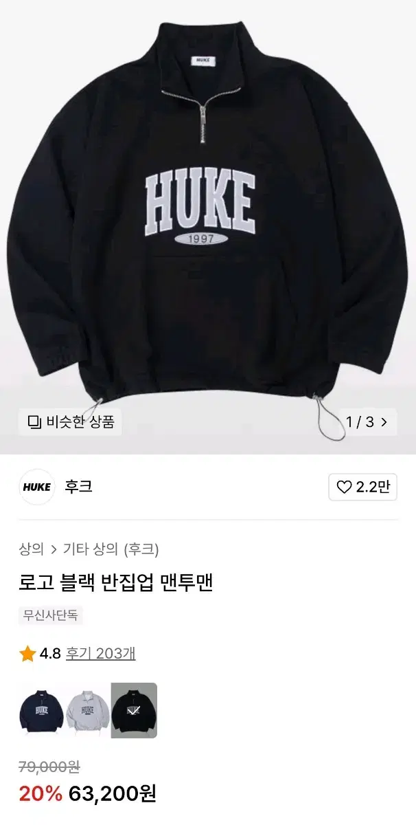 후크 로고 블랙 반집업 맨투맨